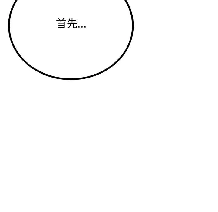與初戀的以外同居第50話