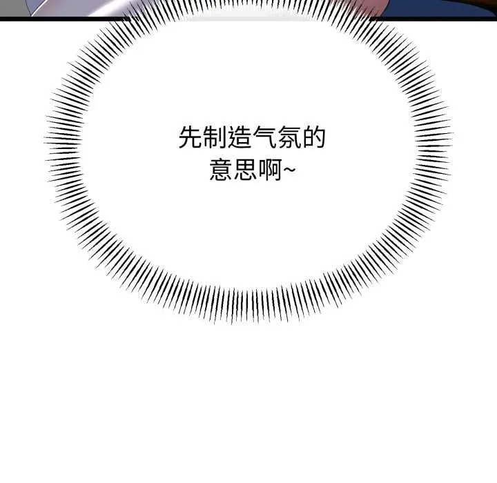 與初戀的以外同居第50話