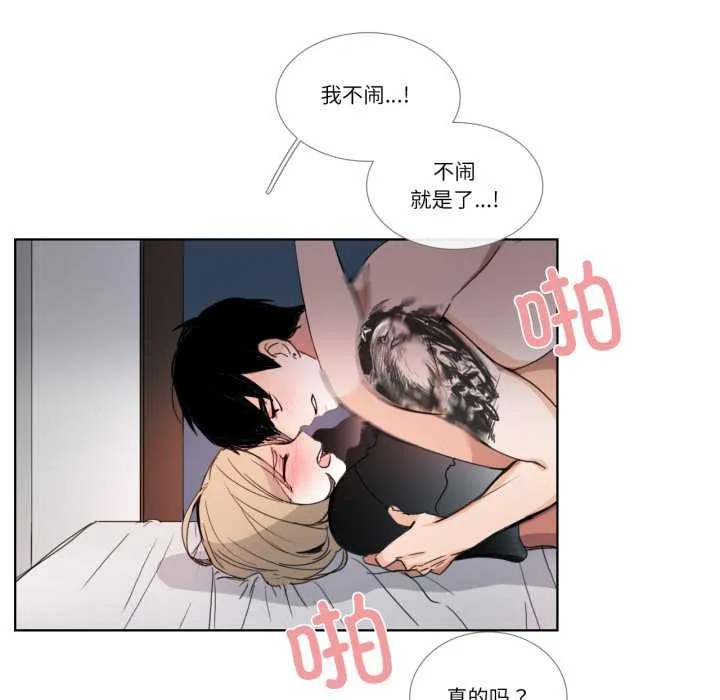 請與我私語第34話