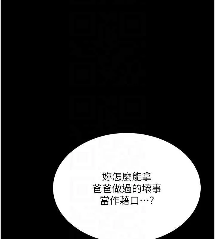 復仇母女丼第136話-家人是唯一軟肋