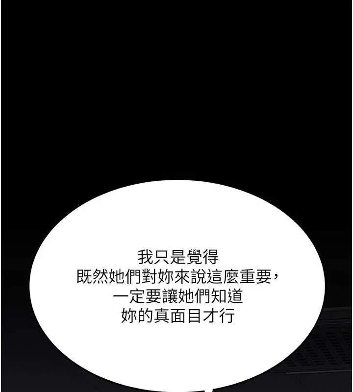 復仇母女丼第136話-家人是唯一軟肋