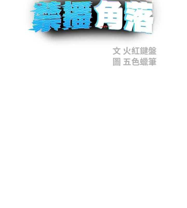 校園禁播角落第20話-說好要給你「謝禮」
