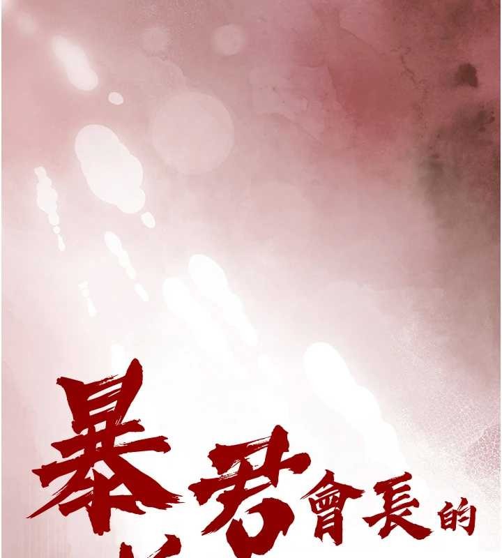 暴君会长的娇媳们第23話-發情的母狗♥