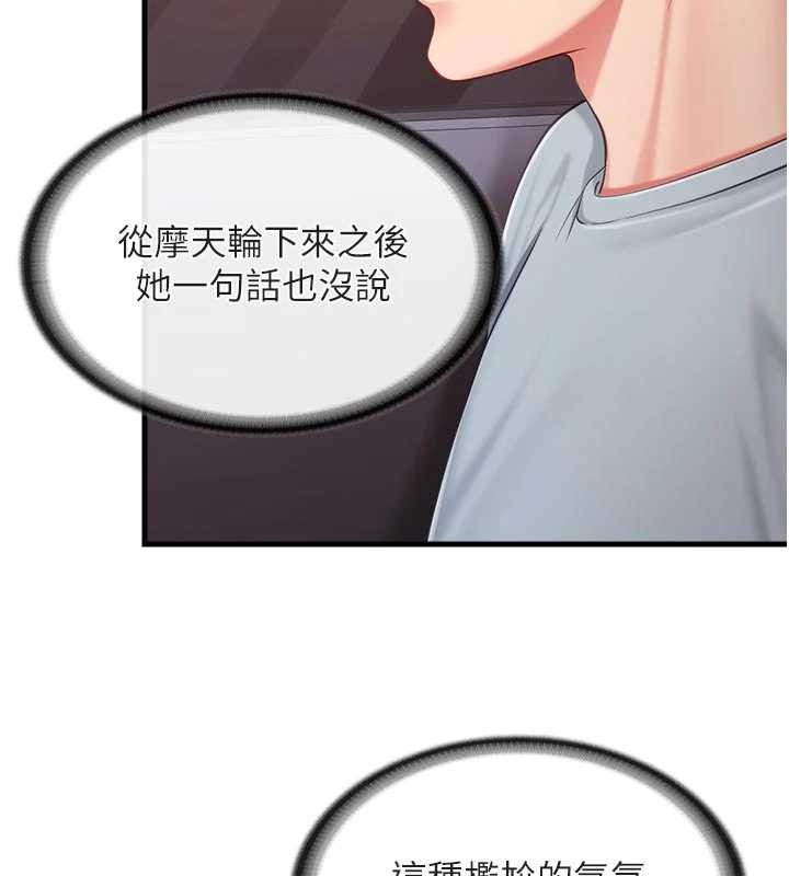 报告女班长:一根突起第37話-你以為我不敢嗎?