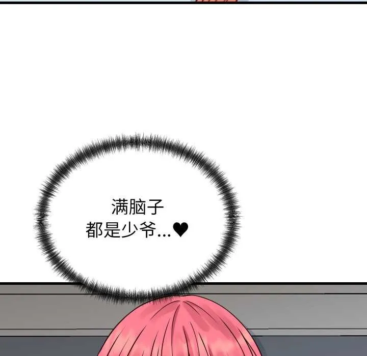 少爺的替身第36話