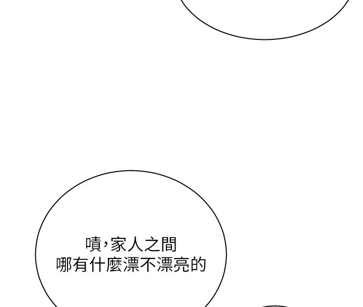老師的親密指導第83話-吃老師的唇當前菜