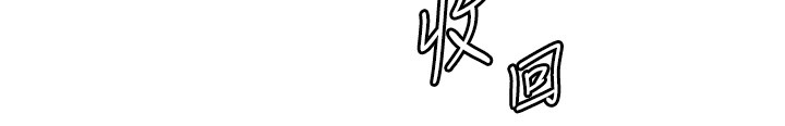 老师的亲密指导第83話-吃老師的唇當前菜