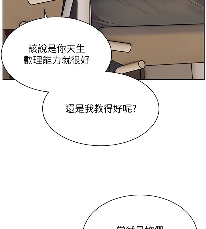 老師的親密指導第83話-吃老師的唇當前菜