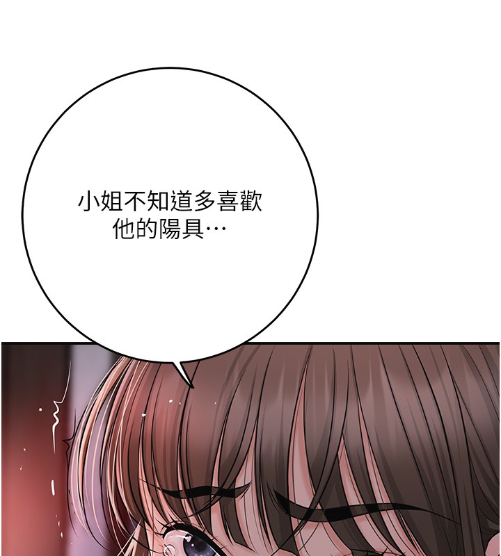 花容湿色:取花点第87話-用身體付出代價