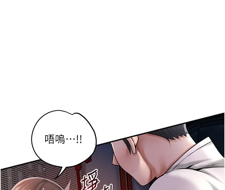 花容濕色:取花點第87話-用身體付出代價