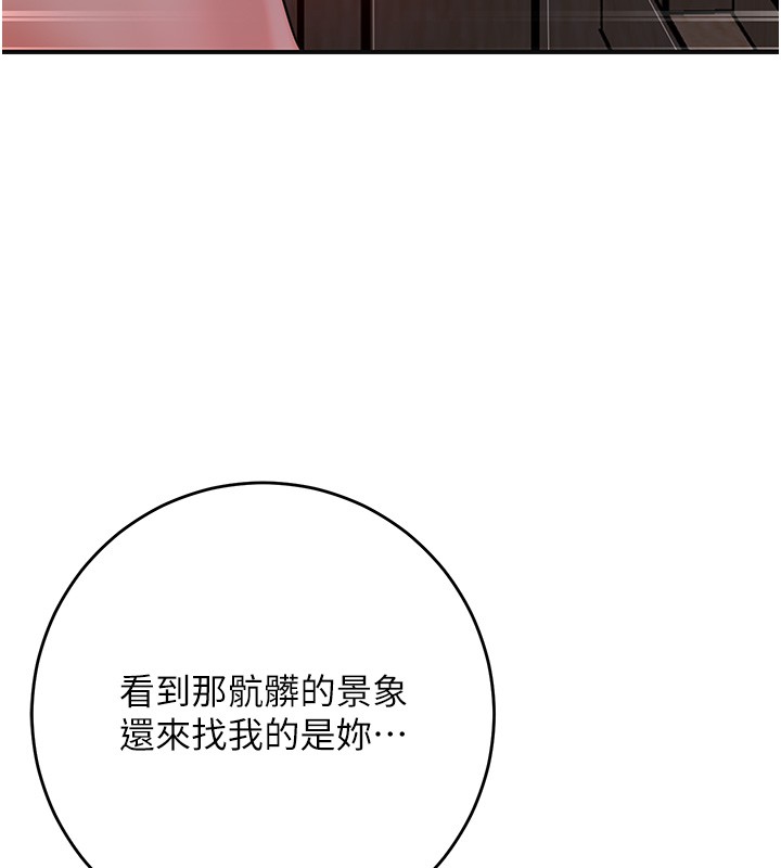 花容湿色:取花点第87話-用身體付出代價