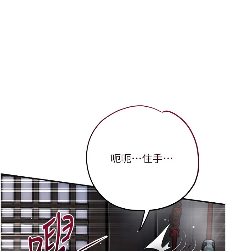 花容濕色:取花點第87話-用身體付出代價