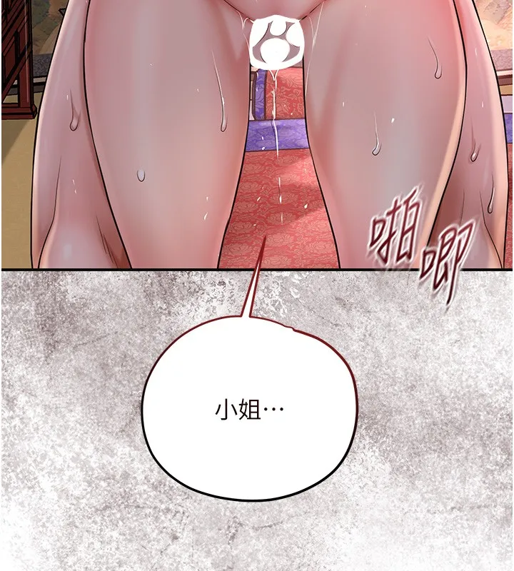 花容濕色:取花點第87話-用身體付出代價