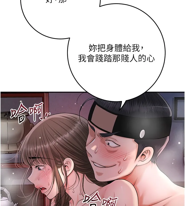 花容濕色:取花點第87話-用身體付出代價