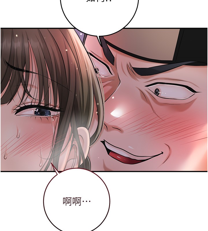 花容湿色:取花点第87話-用身體付出代價