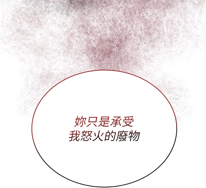 花容濕色:取花點第87話-用身體付出代價