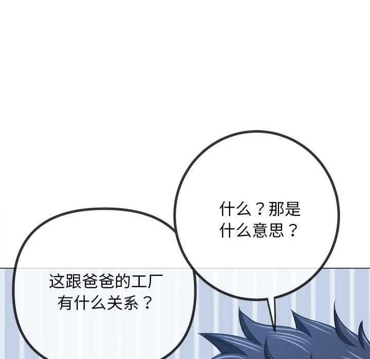難纏小惡女第288話