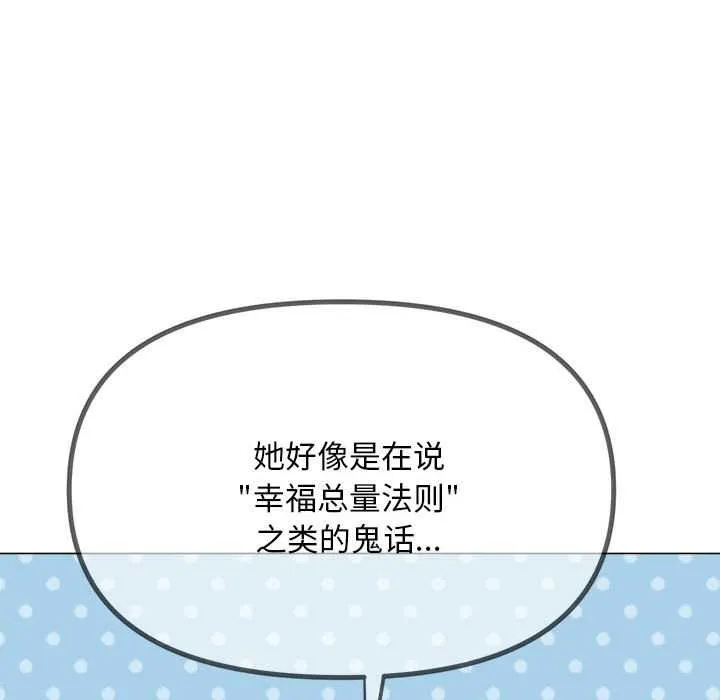 難纏小惡女第288話