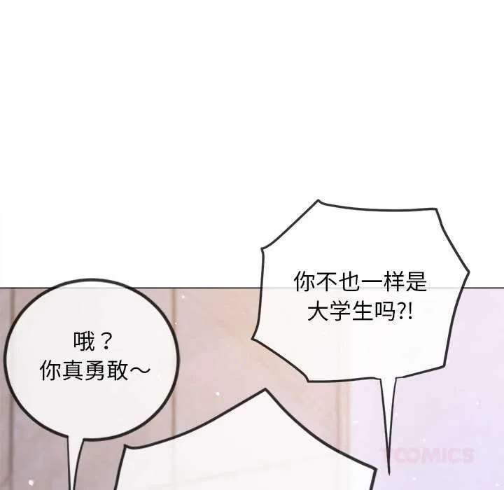 難纏小惡女第288話