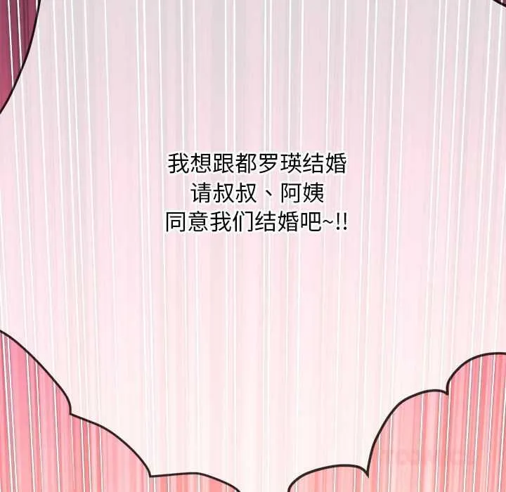 難纏小惡女第288話