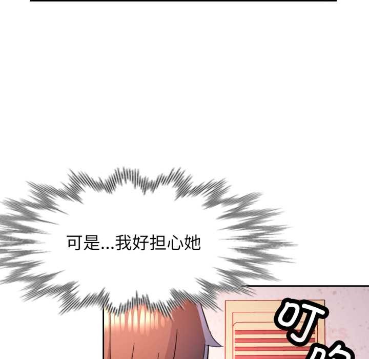 脱轨关系第88話
