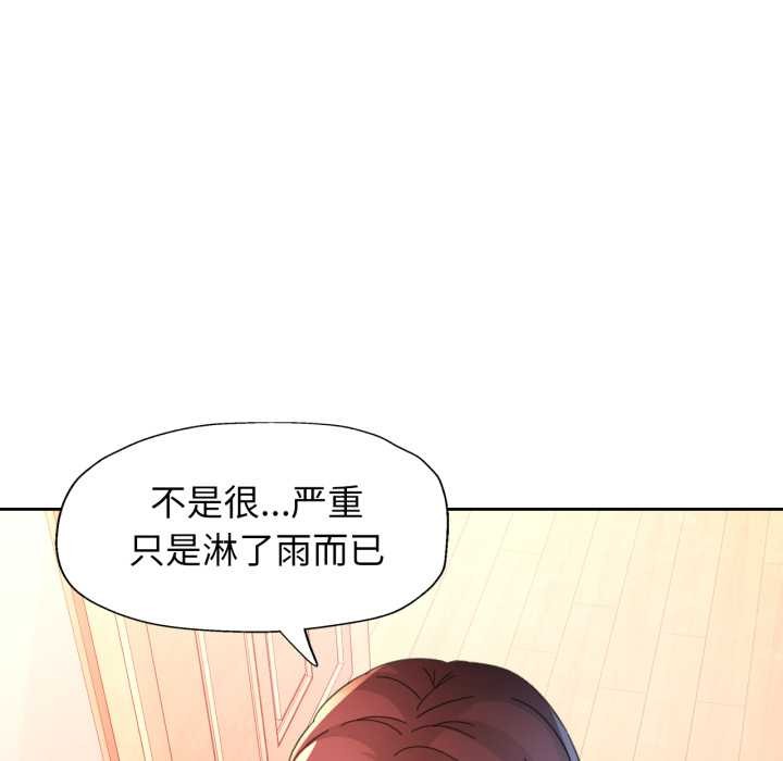 脱轨关系第88話