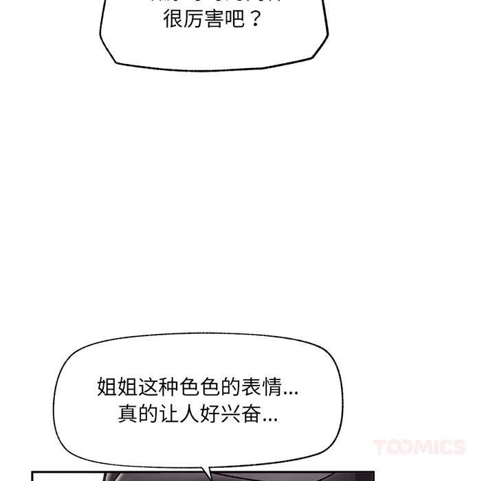 催眠手机第54話