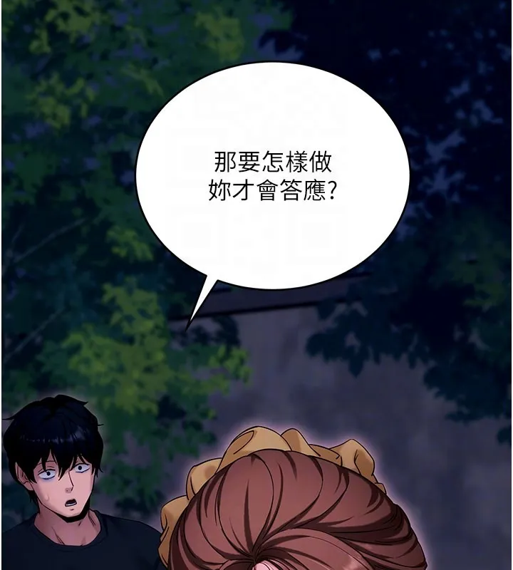 拜脫拜脫App第49話-我要在妳的子宮深處作記號