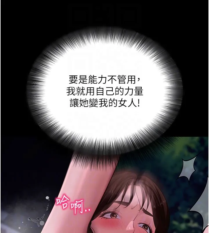 拜脫拜脫App第49話-我要在妳的子宮深處作記號