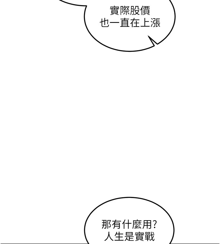 華爾街夜色第6話-喝茶學投資