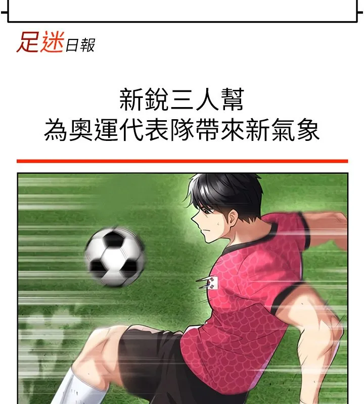 足球型男脫單指南第48話-我也想和你打炮