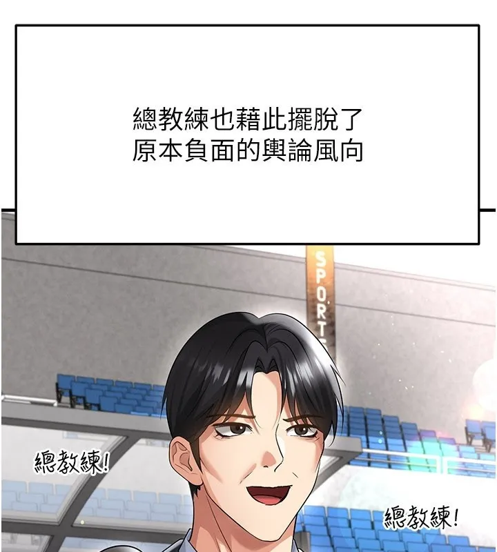 足球型男脫單指南第48話-我也想和你打炮