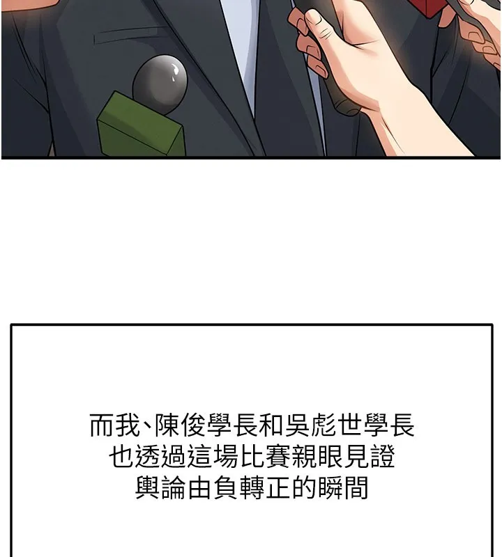 足球型男脫單指南第48話-我也想和你打炮