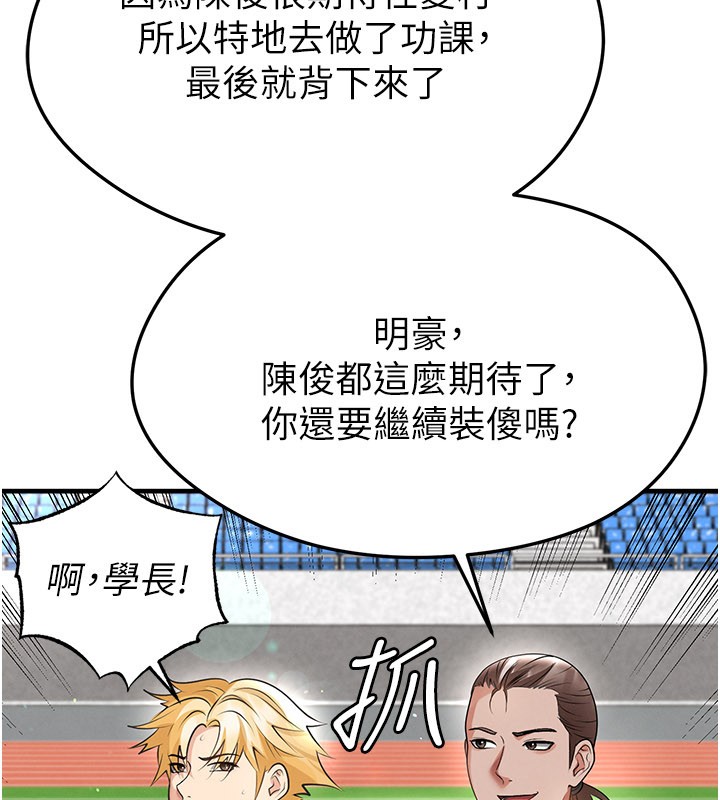 足球型男脱单指南第48話-我也想和你打炮