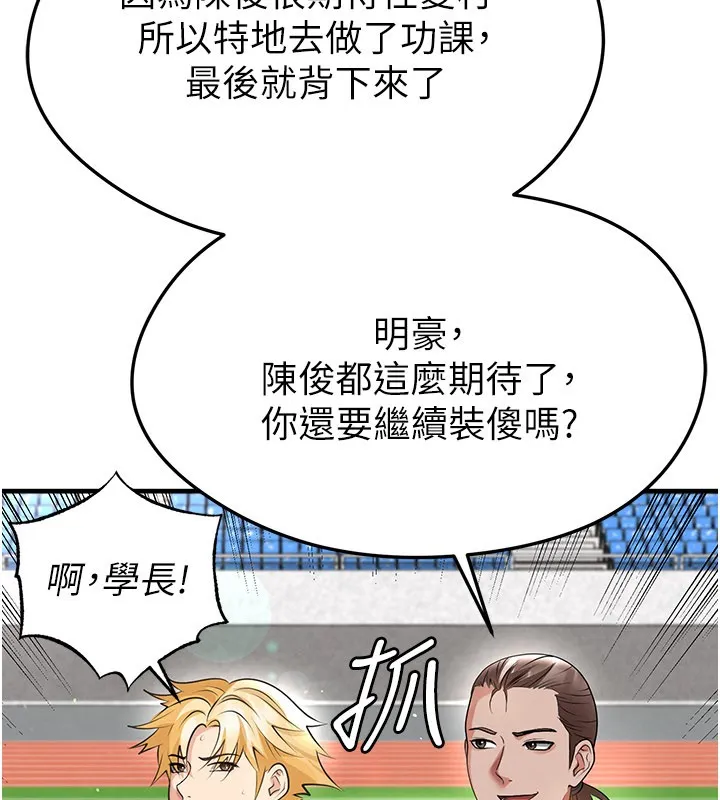 足球型男脫單指南第48話-我也想和你打炮