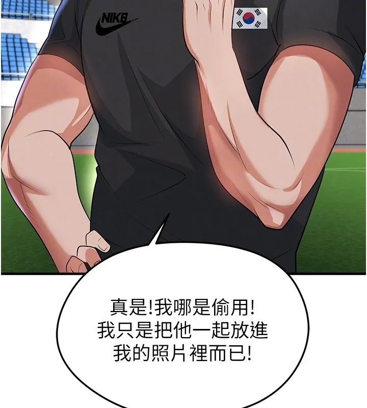 足球型男脫單指南第48話-我也想和你打炮