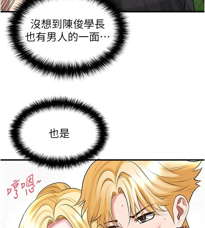 足球型男脫單指南第48話-我也想和你打炮