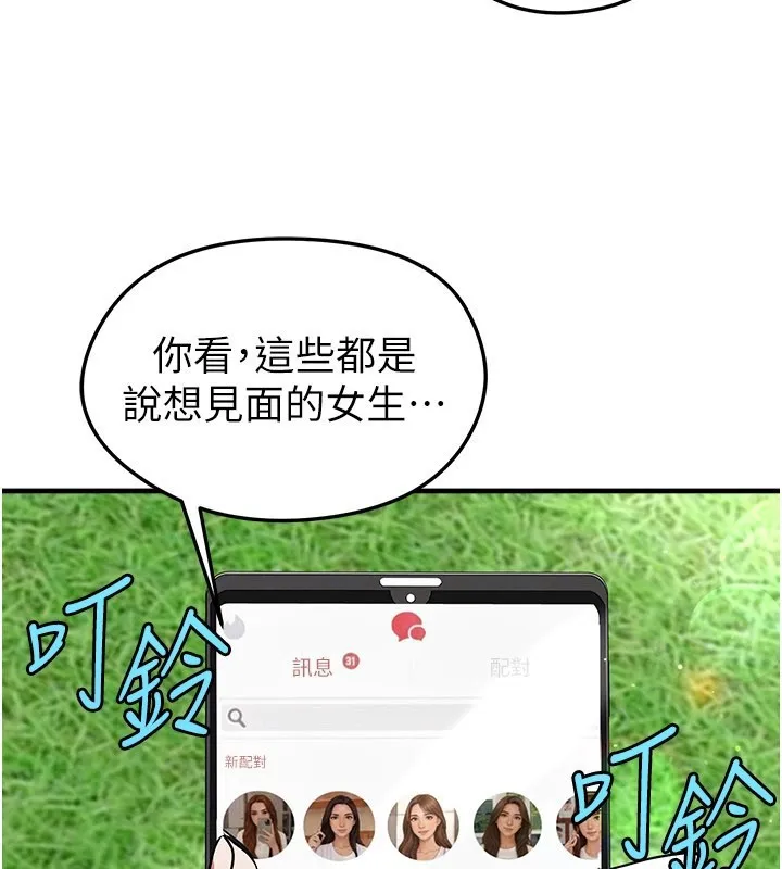 足球型男脫單指南第48話-我也想和你打炮