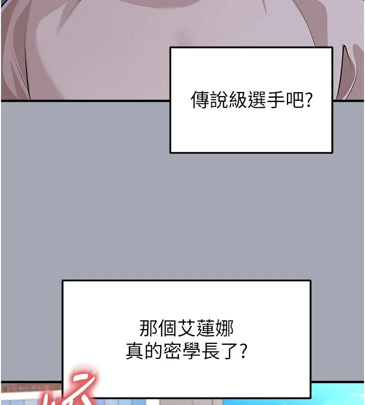 足球型男脫單指南第48話-我也想和你打炮