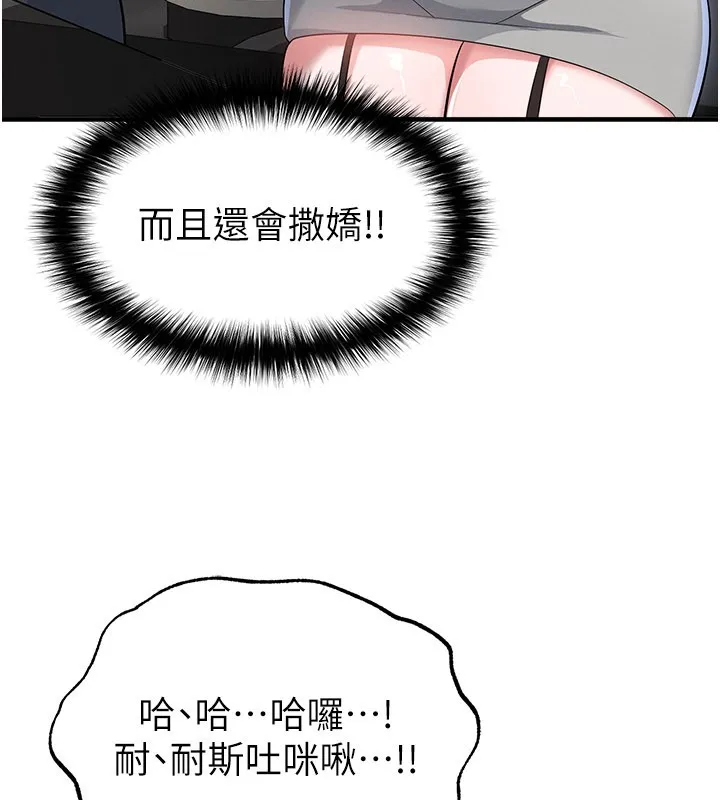 足球型男脫單指南第48話-我也想和你打炮
