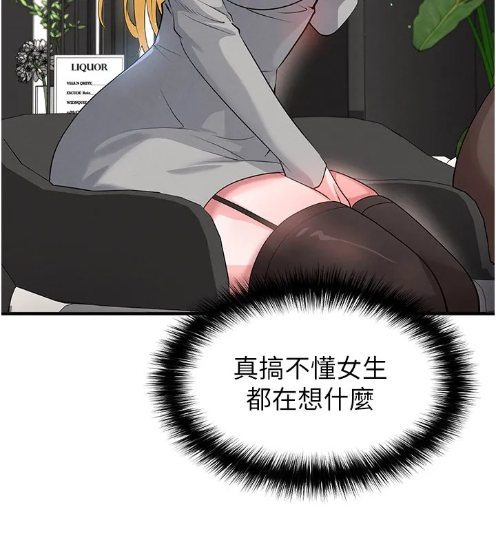 足球型男脫單指南第48話-我也想和你打炮