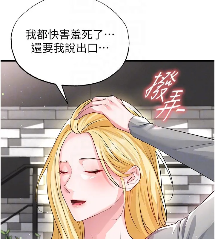 足球型男脫單指南第48話-我也想和你打炮