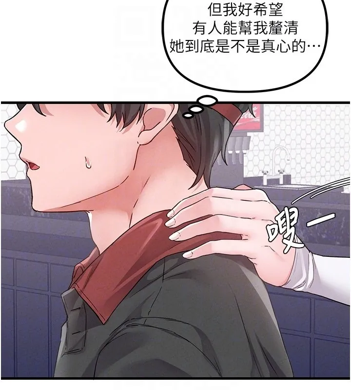 男人配額制第31話-遊戲室的諮商約會