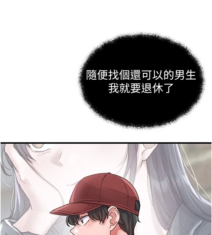 男人配額制第31話-遊戲室的諮商約會