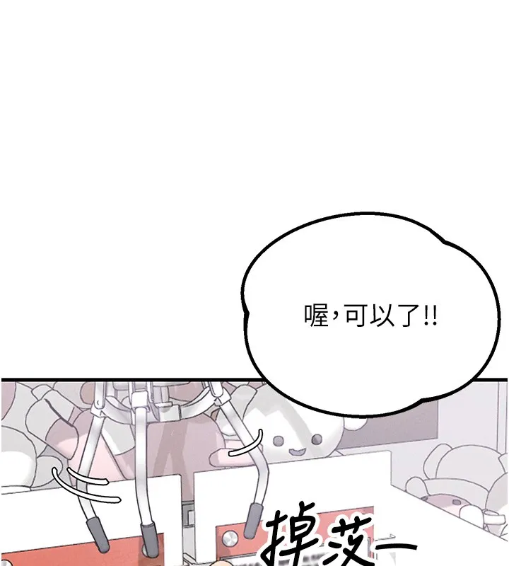 男人配額制第31話-遊戲室的諮商約會