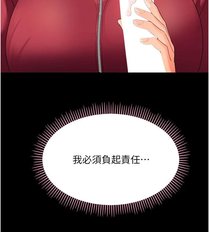 幼惑第13話-這是讓人舒服的開關嗎?