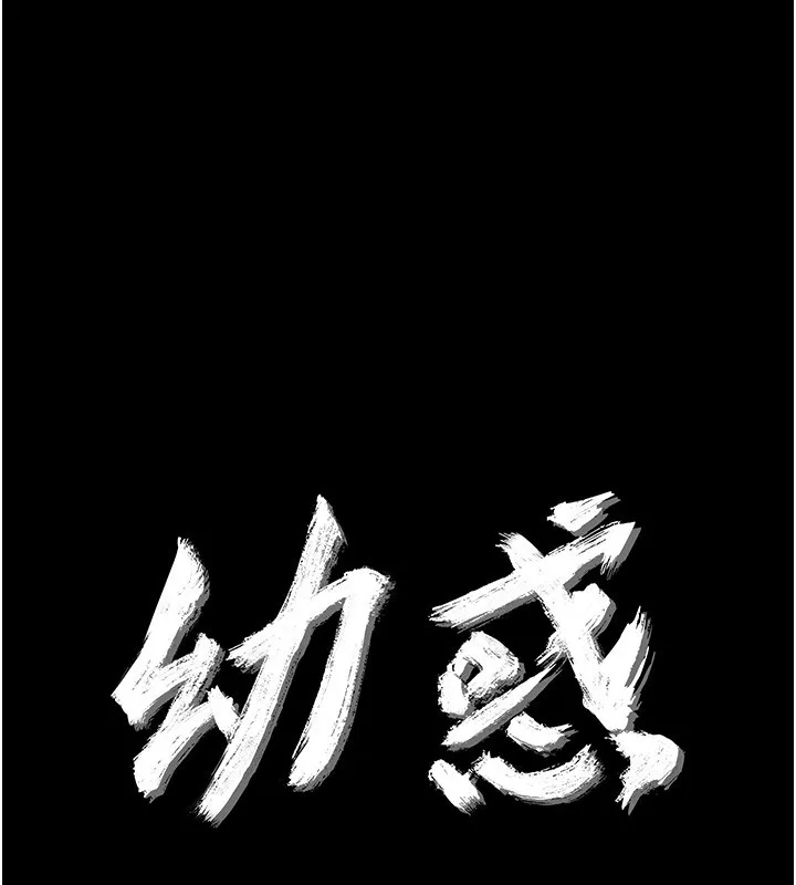 幼惑第13話-這是讓人舒服的開關嗎?