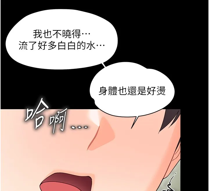 幼惑第13話-這是讓人舒服的開關嗎?
