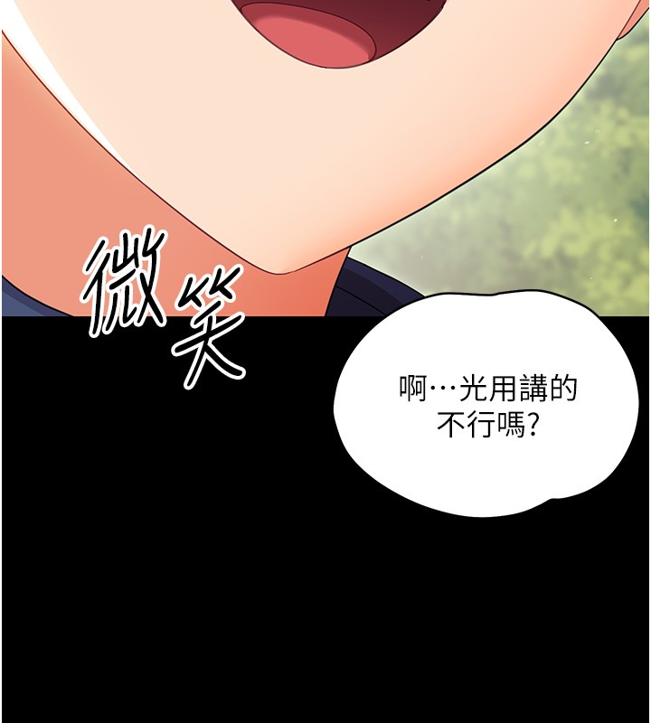 幼惑第13話-這是讓人舒服的開關嗎?