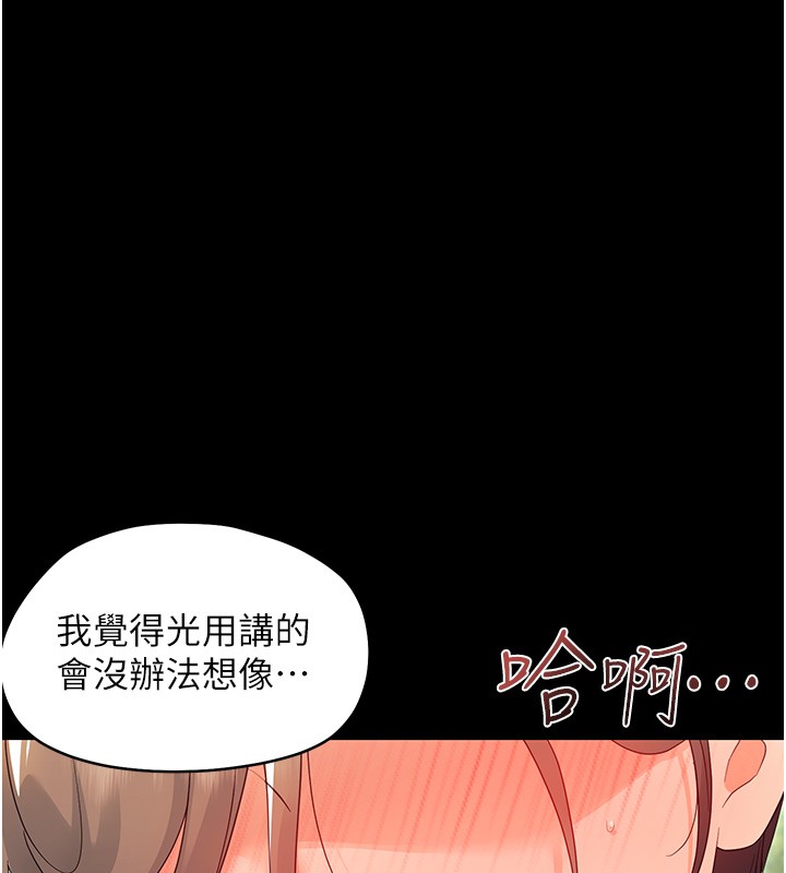 幼惑第13話-這是讓人舒服的開關嗎?